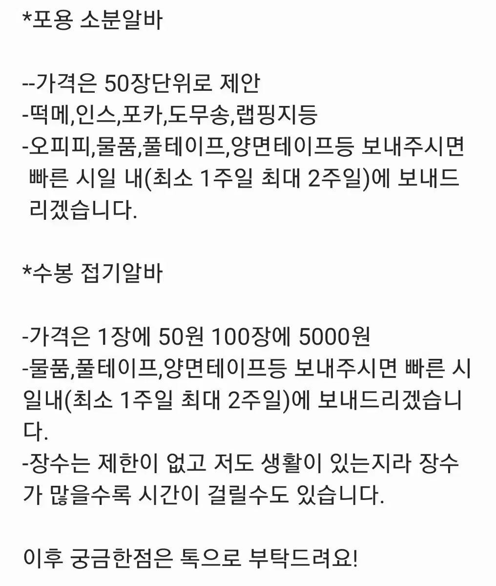 포용 소분알바,수봉 접기 알바해드려용